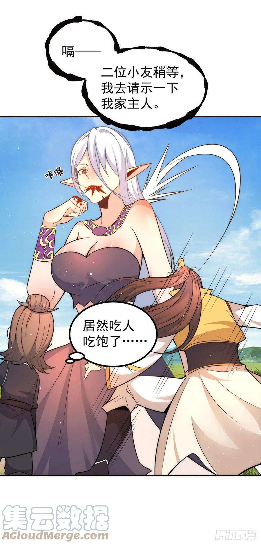 我有九个女徒弟233话 美味的人类！