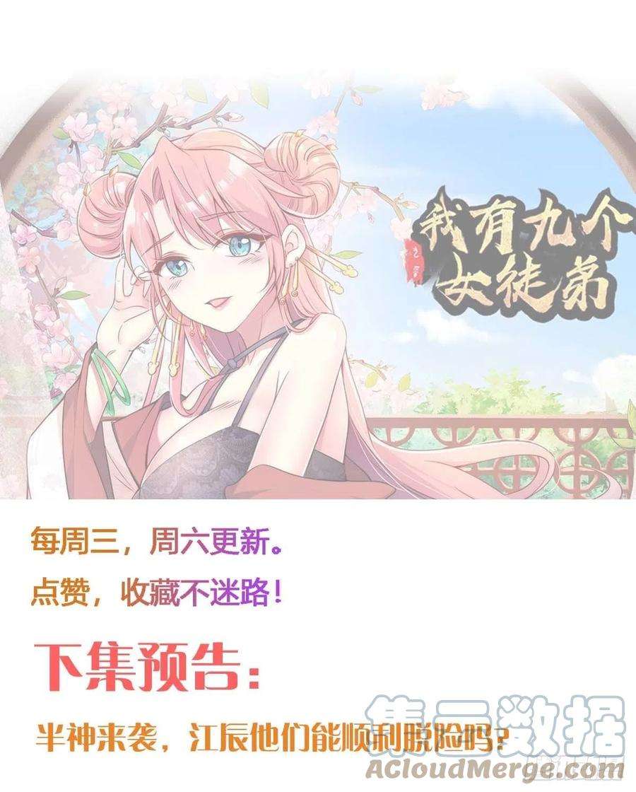 我有九个女徒弟233话 美味的人类！