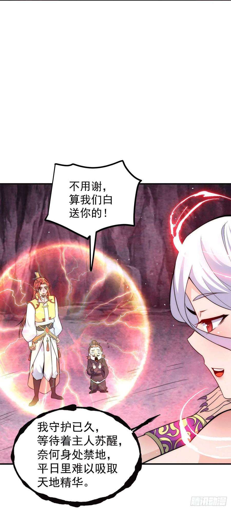 我有九个女徒弟233话 美味的人类！