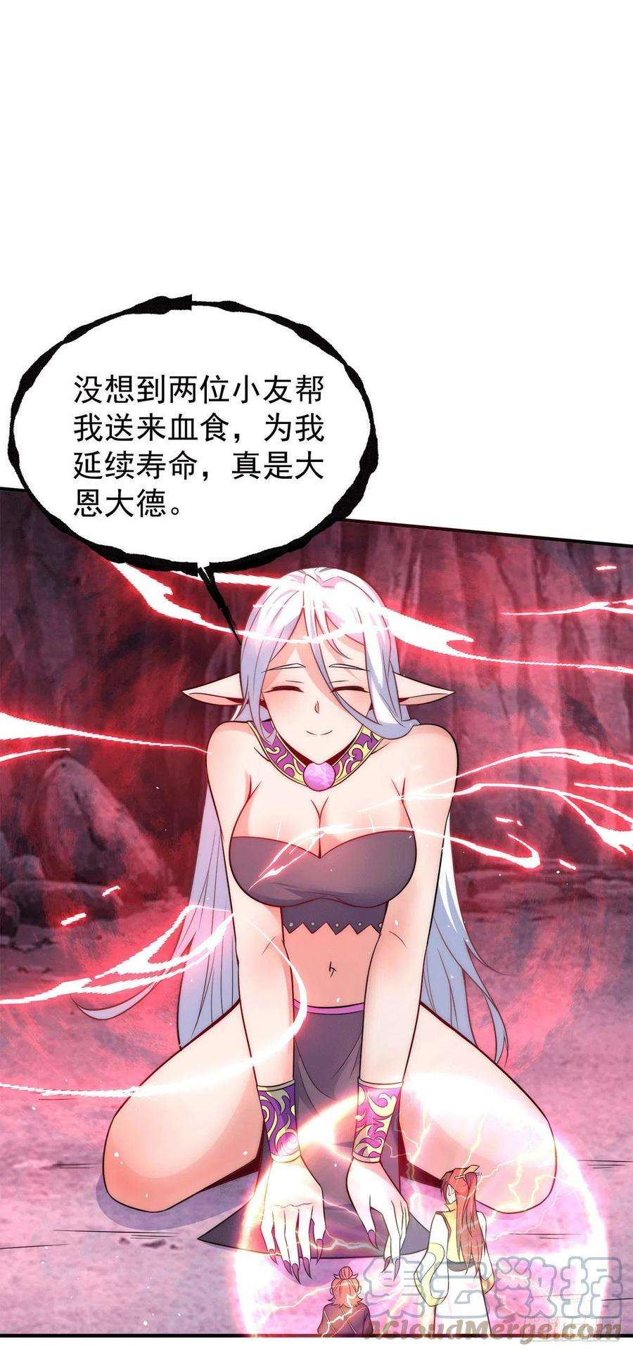 我有九个女徒弟233话 美味的人类！