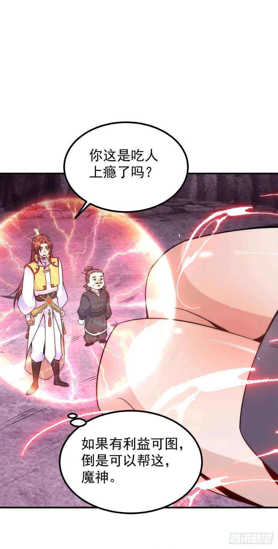 我有九个女徒弟233话 美味的人类！