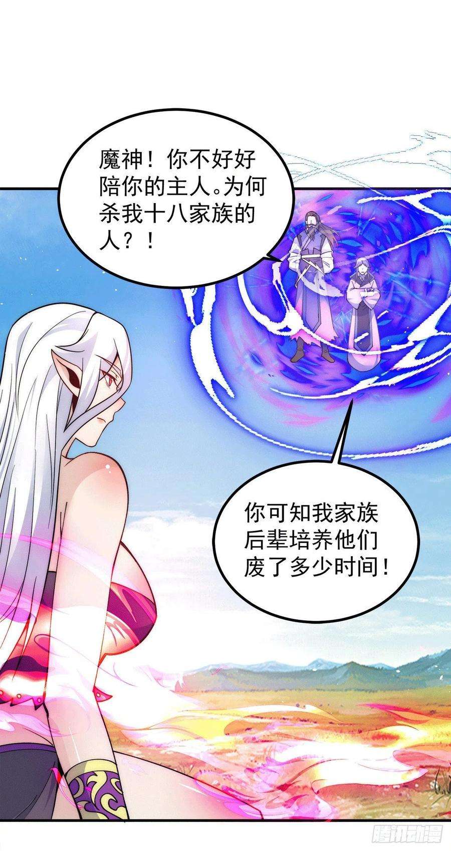 我有九个女徒弟234话 魔王九渊苏醒！