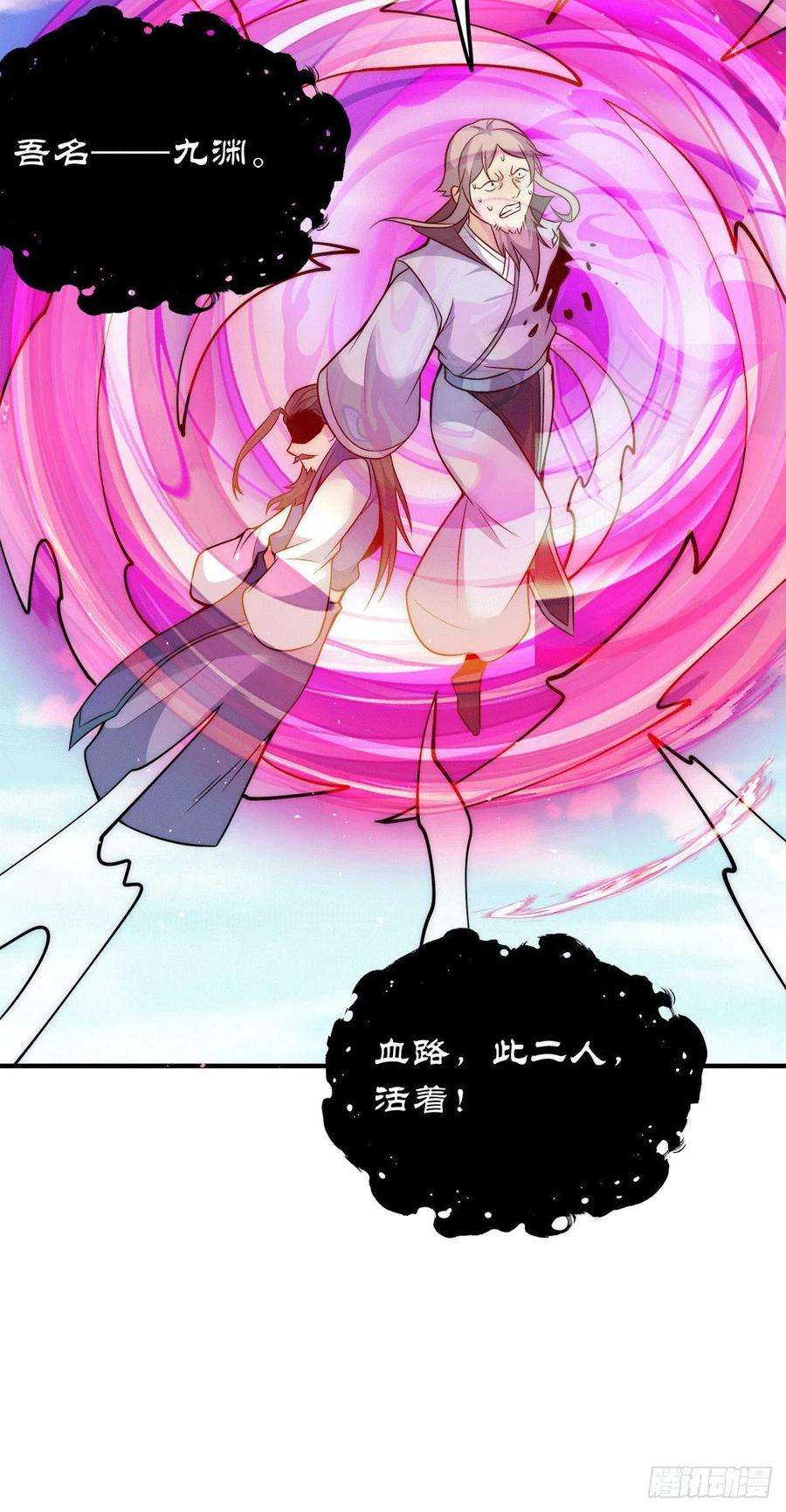 我有九个女徒弟234话 魔王九渊苏醒！