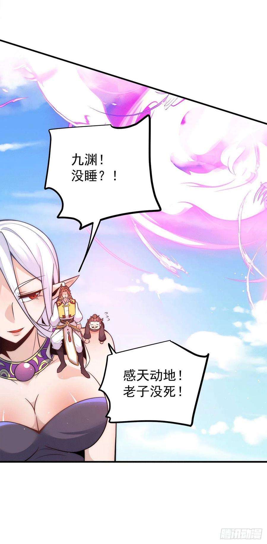 我有九个女徒弟234话 魔王九渊苏醒！