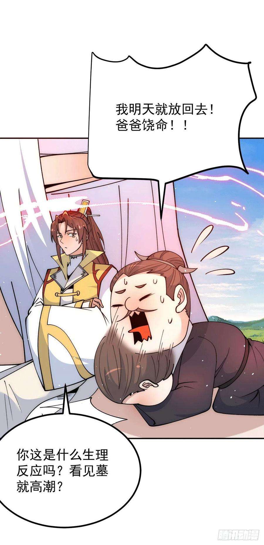 我有九个女徒弟234话 魔王九渊苏醒！