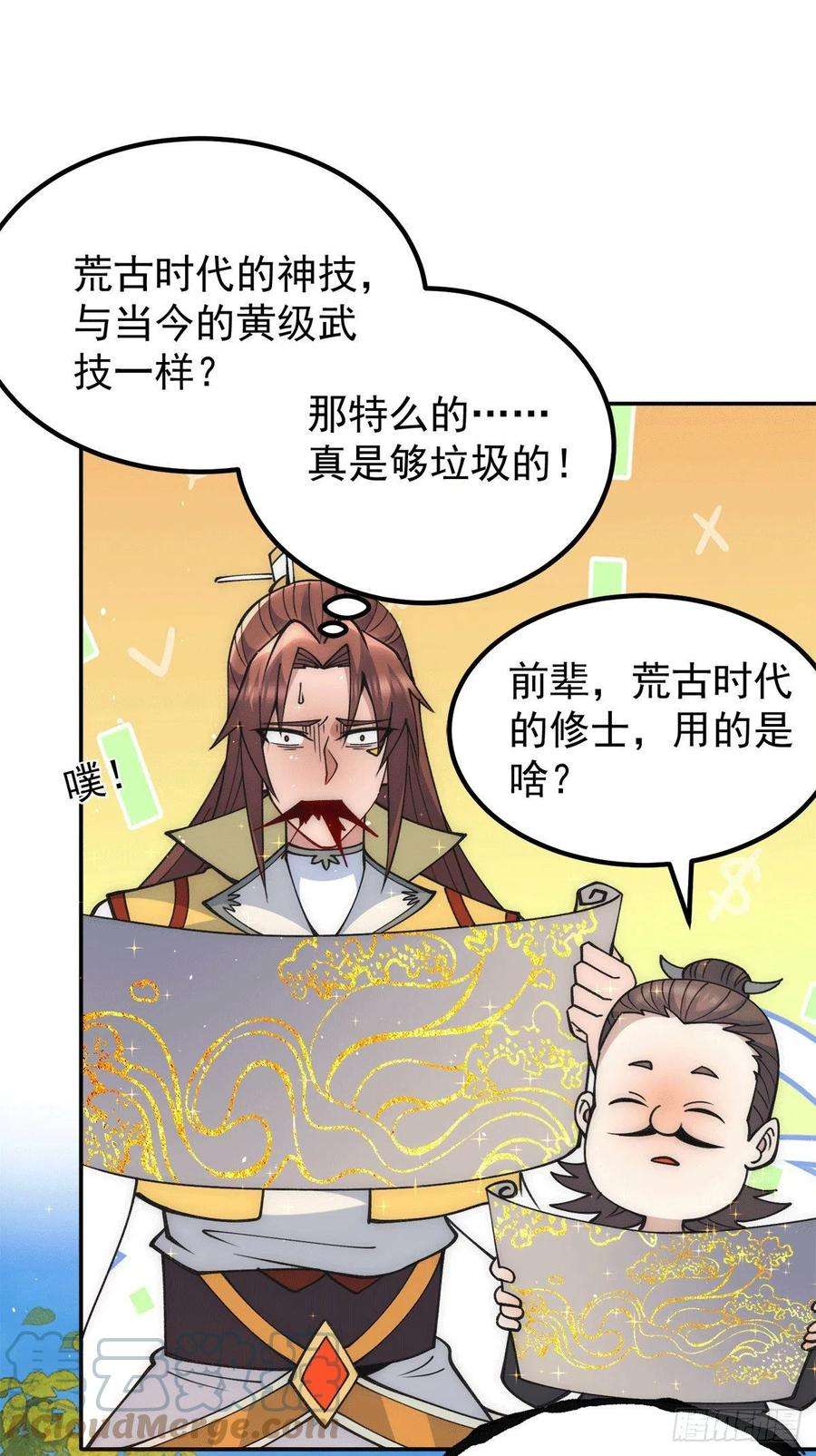 我有九个女徒弟234话 魔王九渊苏醒！