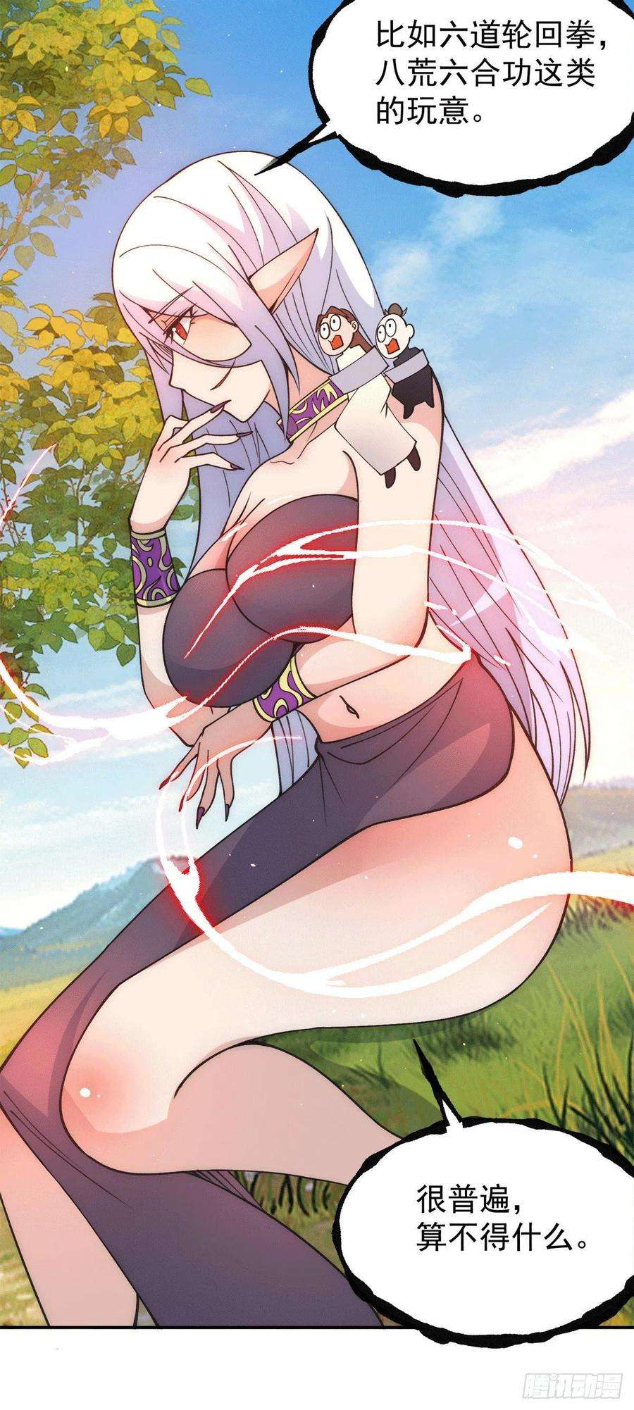 我有九个女徒弟234话 魔王九渊苏醒！