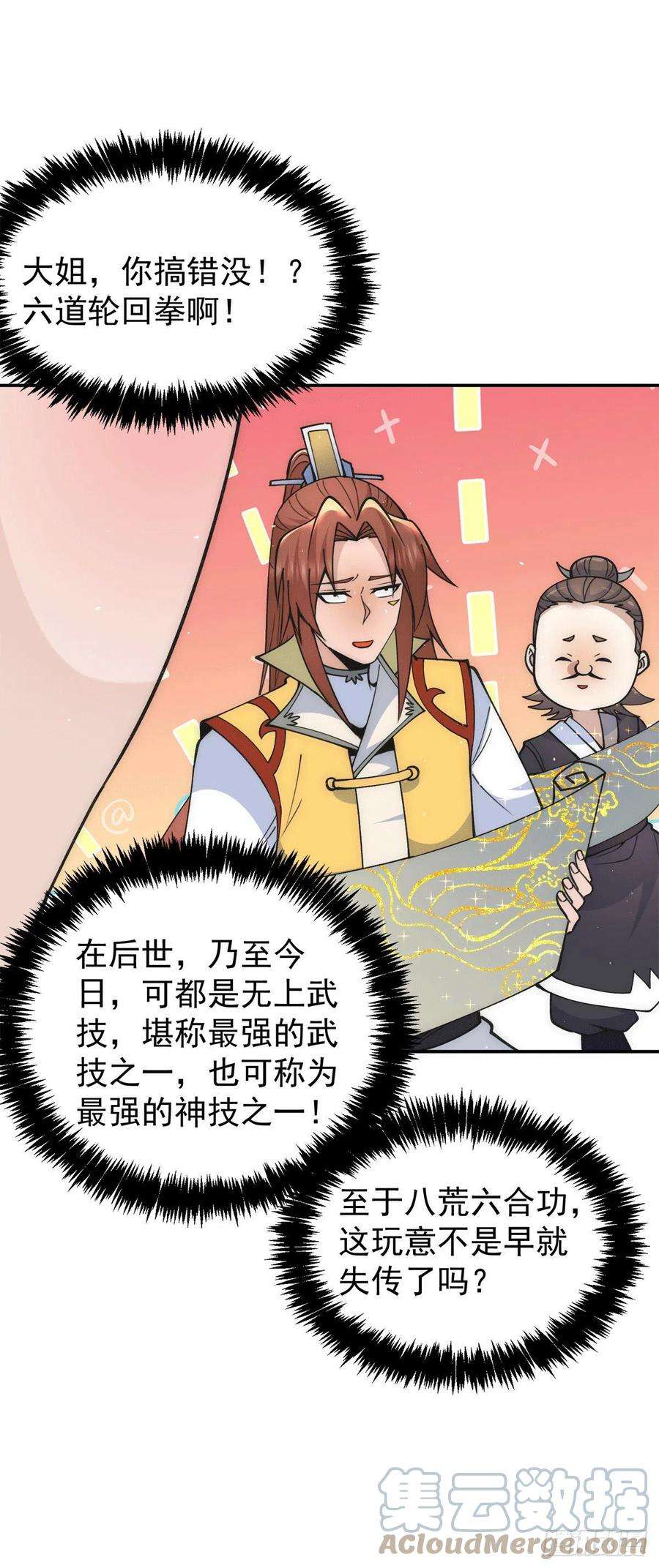 我有九个女徒弟234话 魔王九渊苏醒！