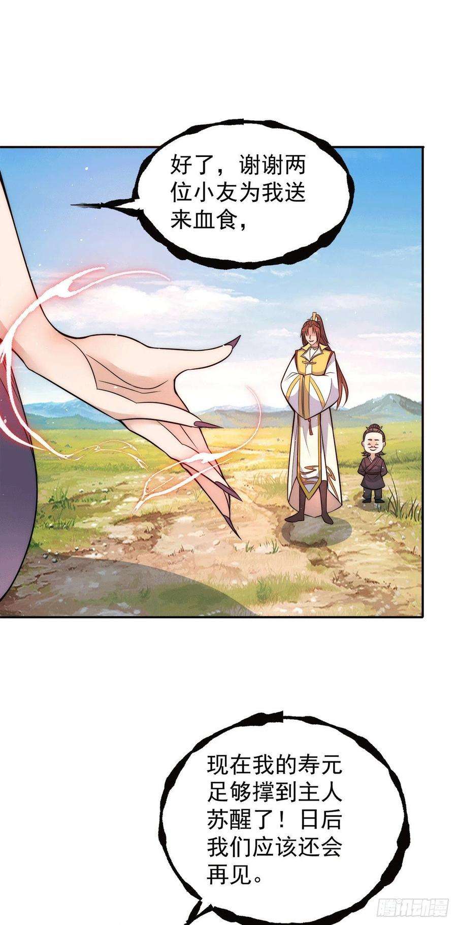 我有九个女徒弟234话 魔王九渊苏醒！