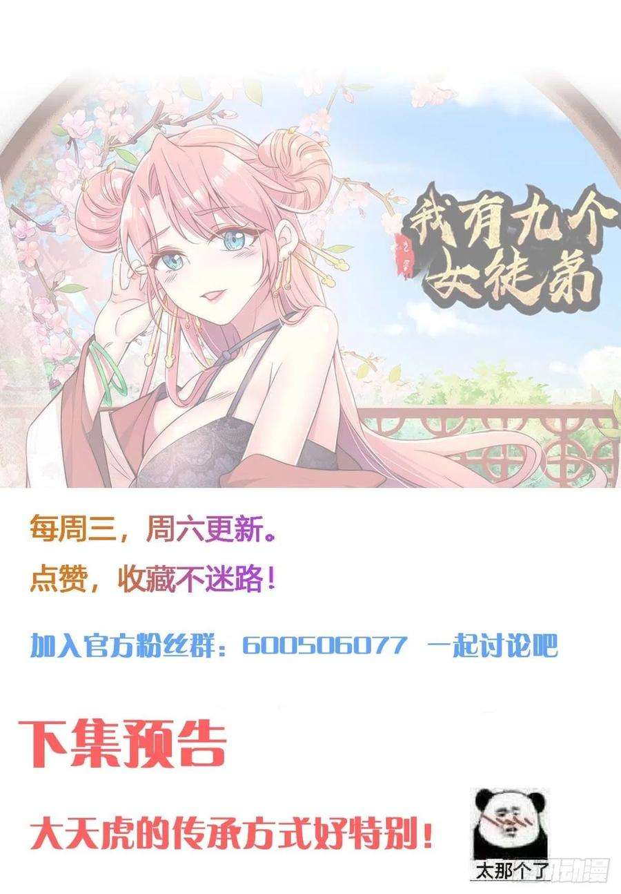 我有九个女徒弟234话 魔王九渊苏醒！