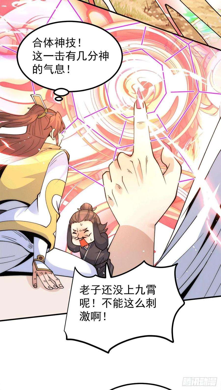 我有九个女徒弟234话 魔王九渊苏醒！