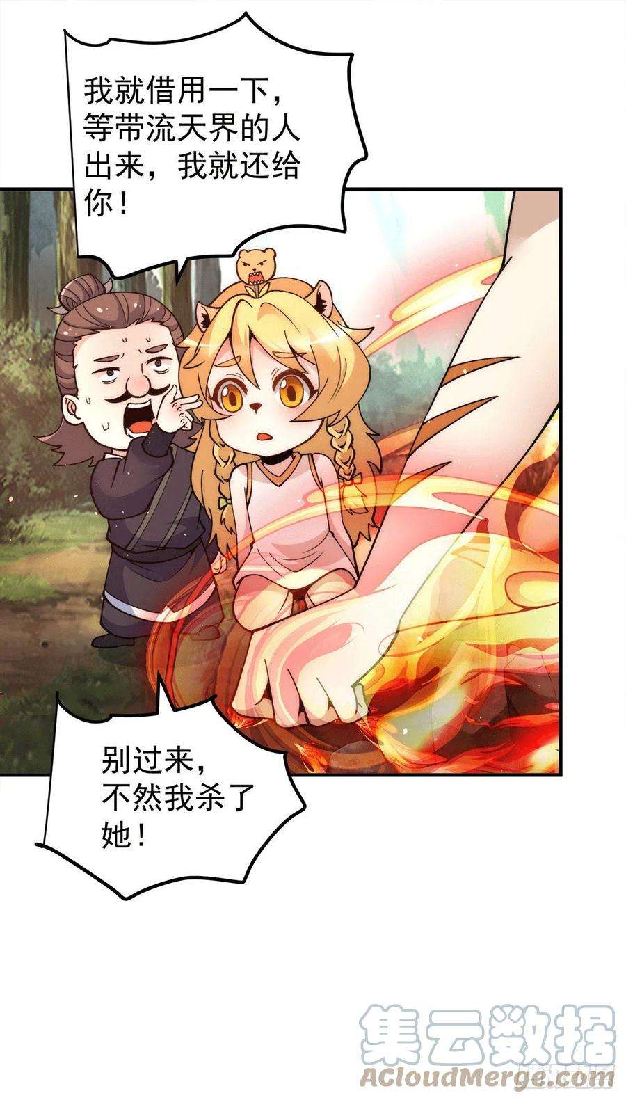 我有九个女徒弟235话 天虎妹妹的血脉之力