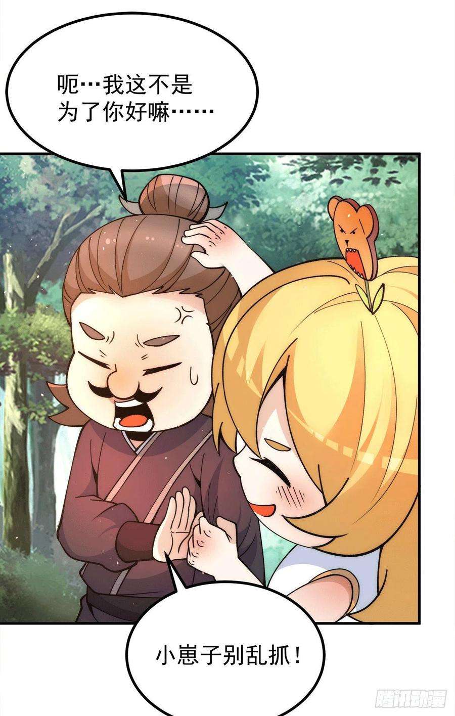 我有九个女徒弟235话 天虎妹妹的血脉之力