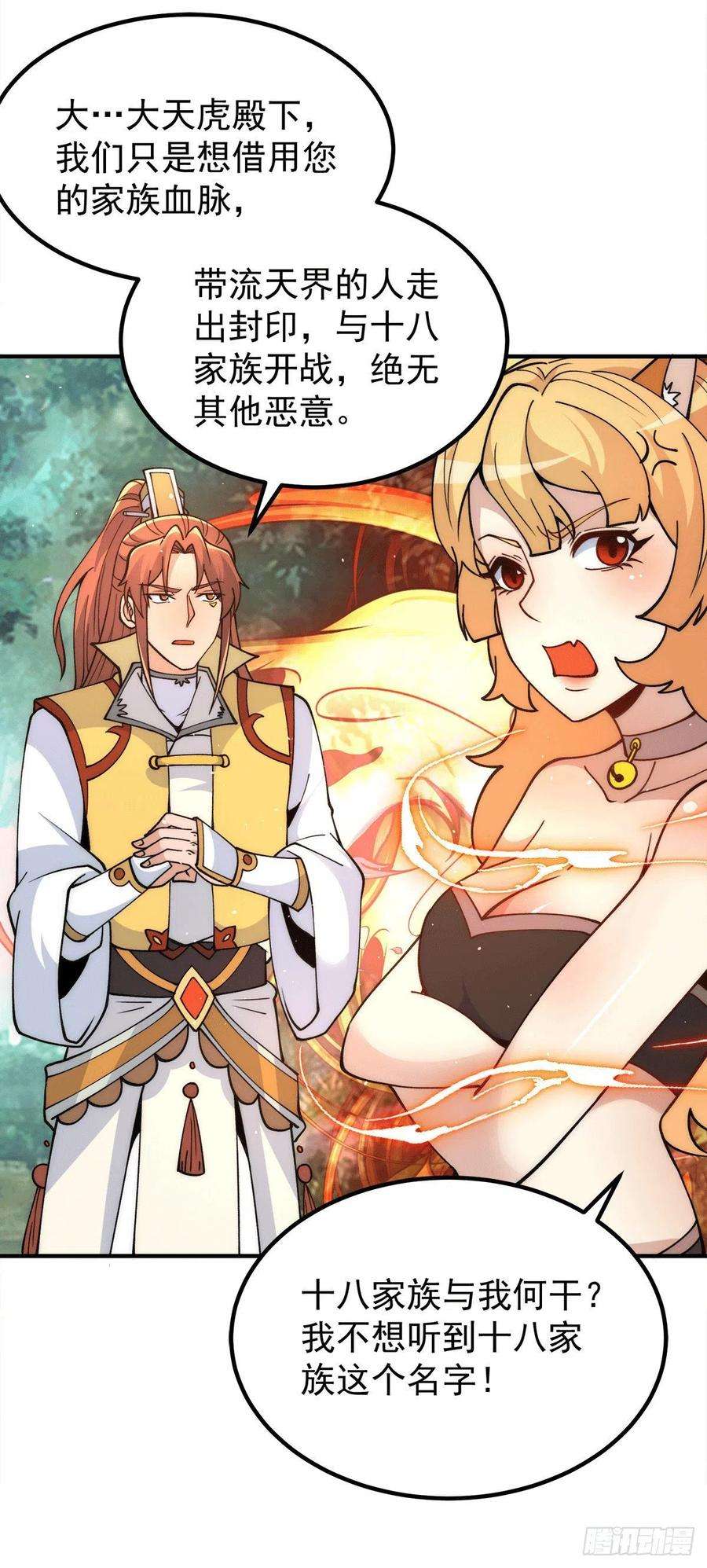 我有九个女徒弟235话 天虎妹妹的血脉之力