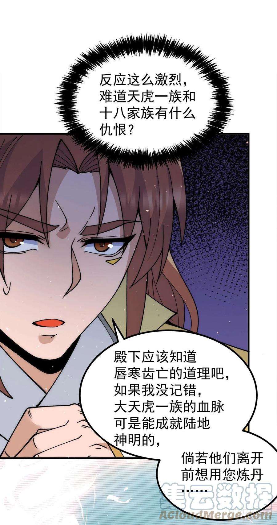 我有九个女徒弟235话 天虎妹妹的血脉之力