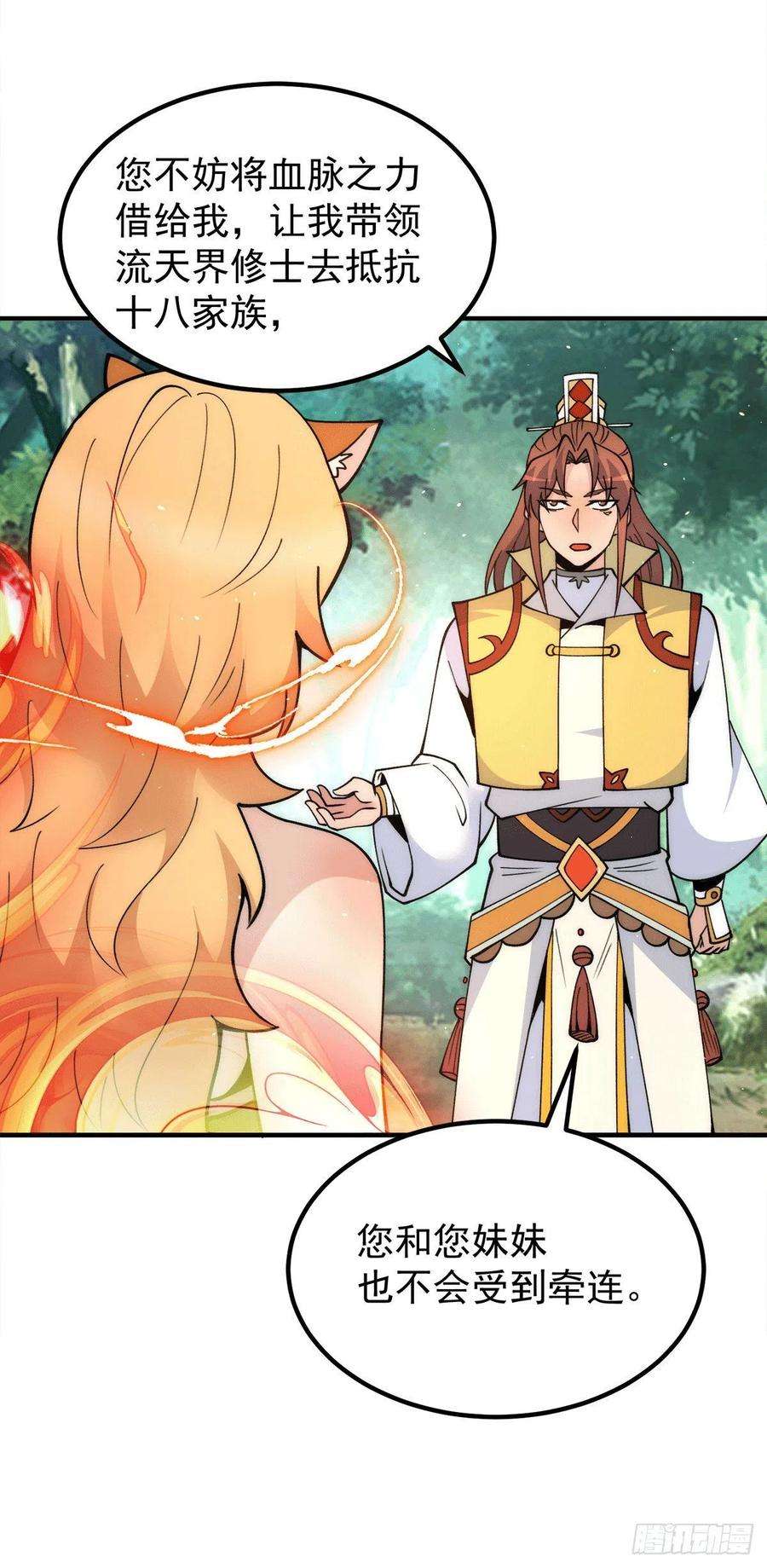 我有九个女徒弟235话 天虎妹妹的血脉之力