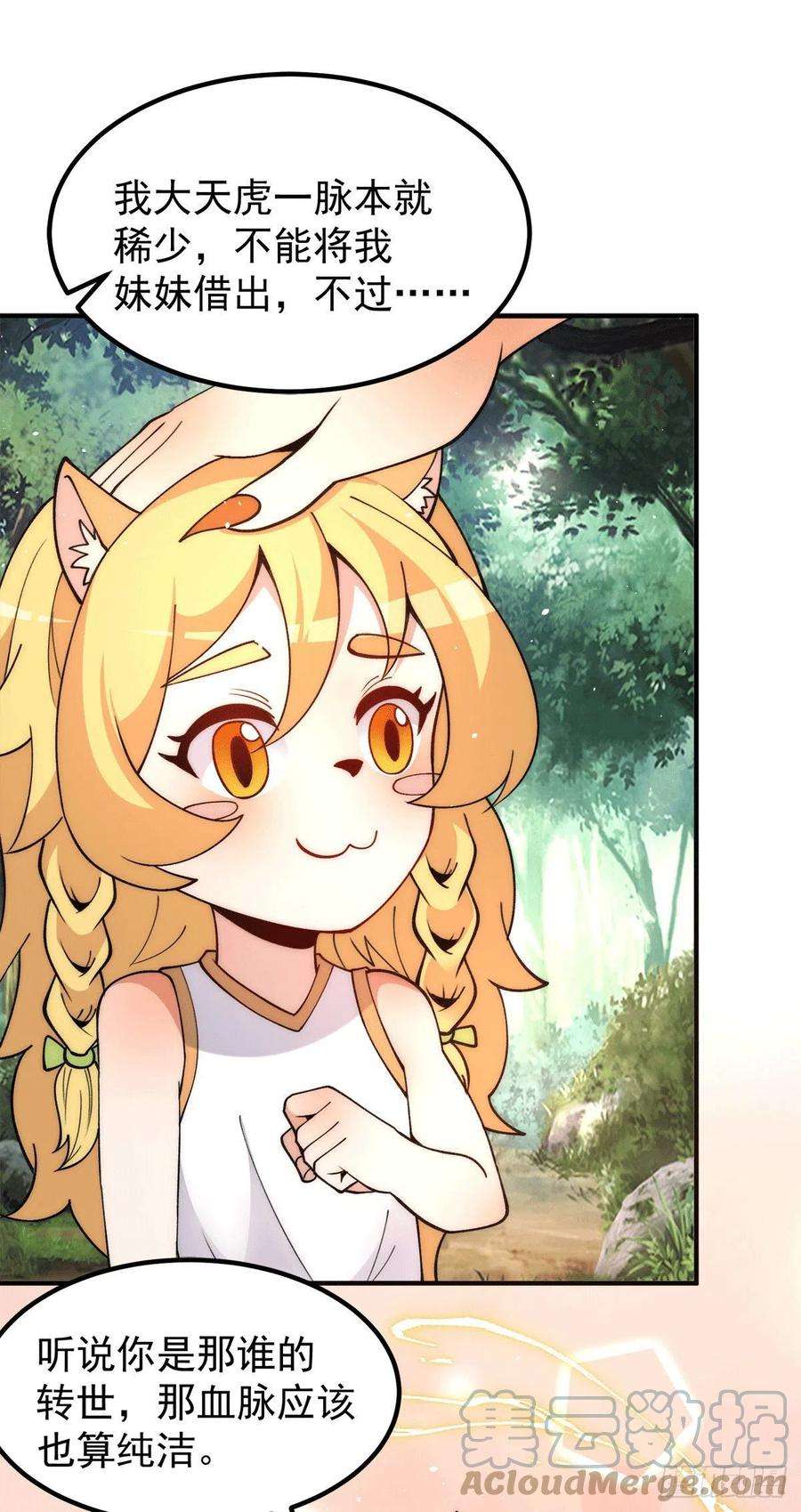 我有九个女徒弟235话 天虎妹妹的血脉之力