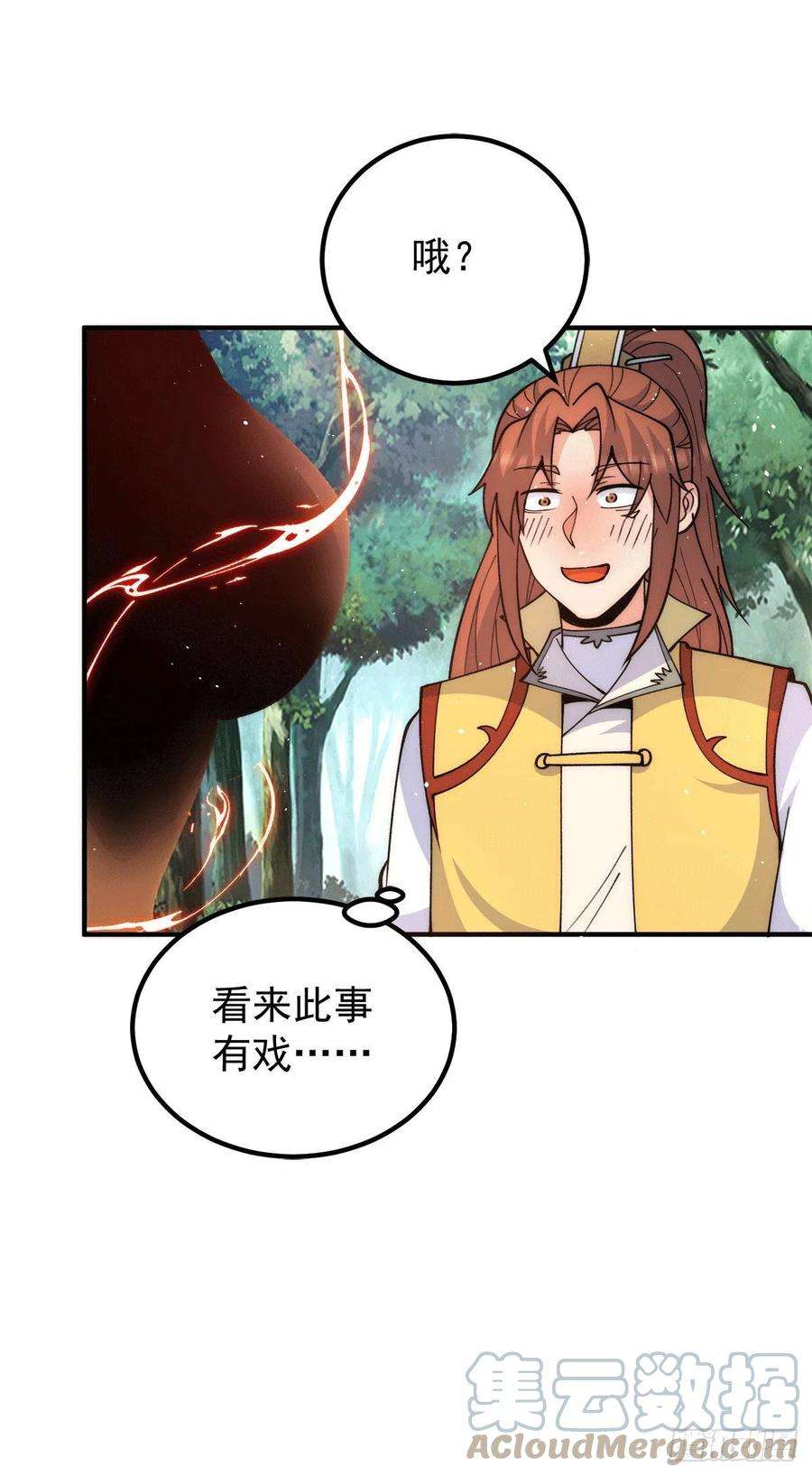 我有九个女徒弟235话 天虎妹妹的血脉之力