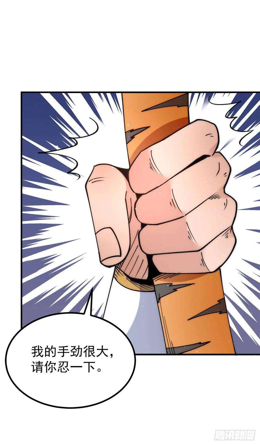 我有九个女徒弟235话 天虎妹妹的血脉之力