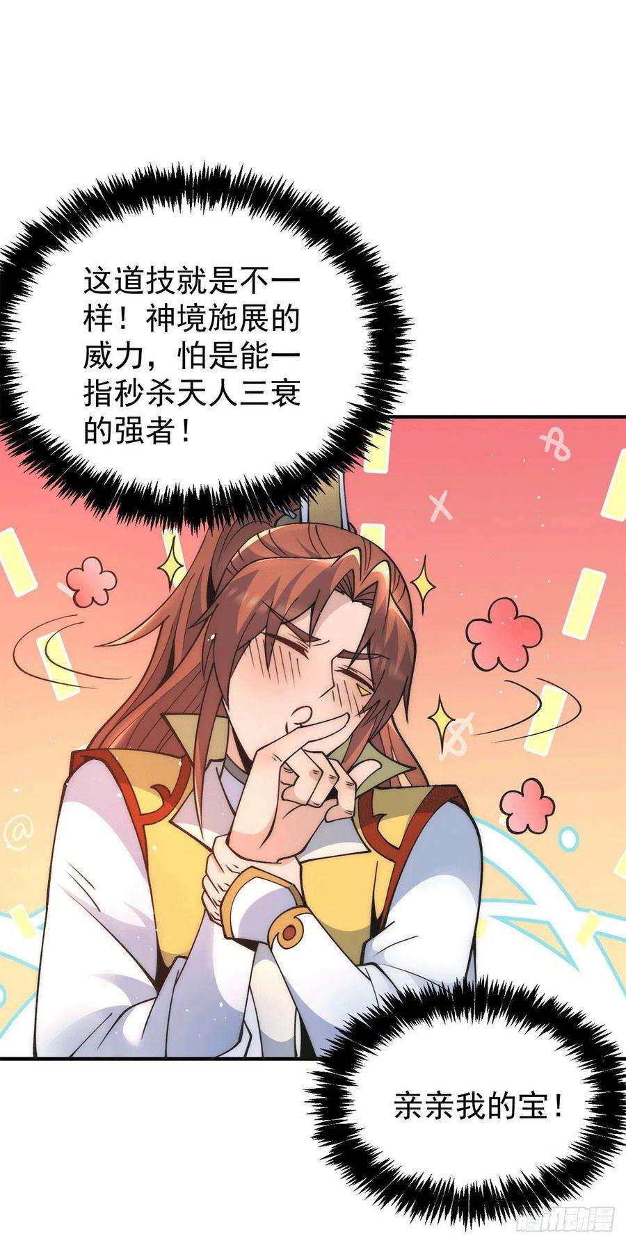 我有九个女徒弟235话 天虎妹妹的血脉之力