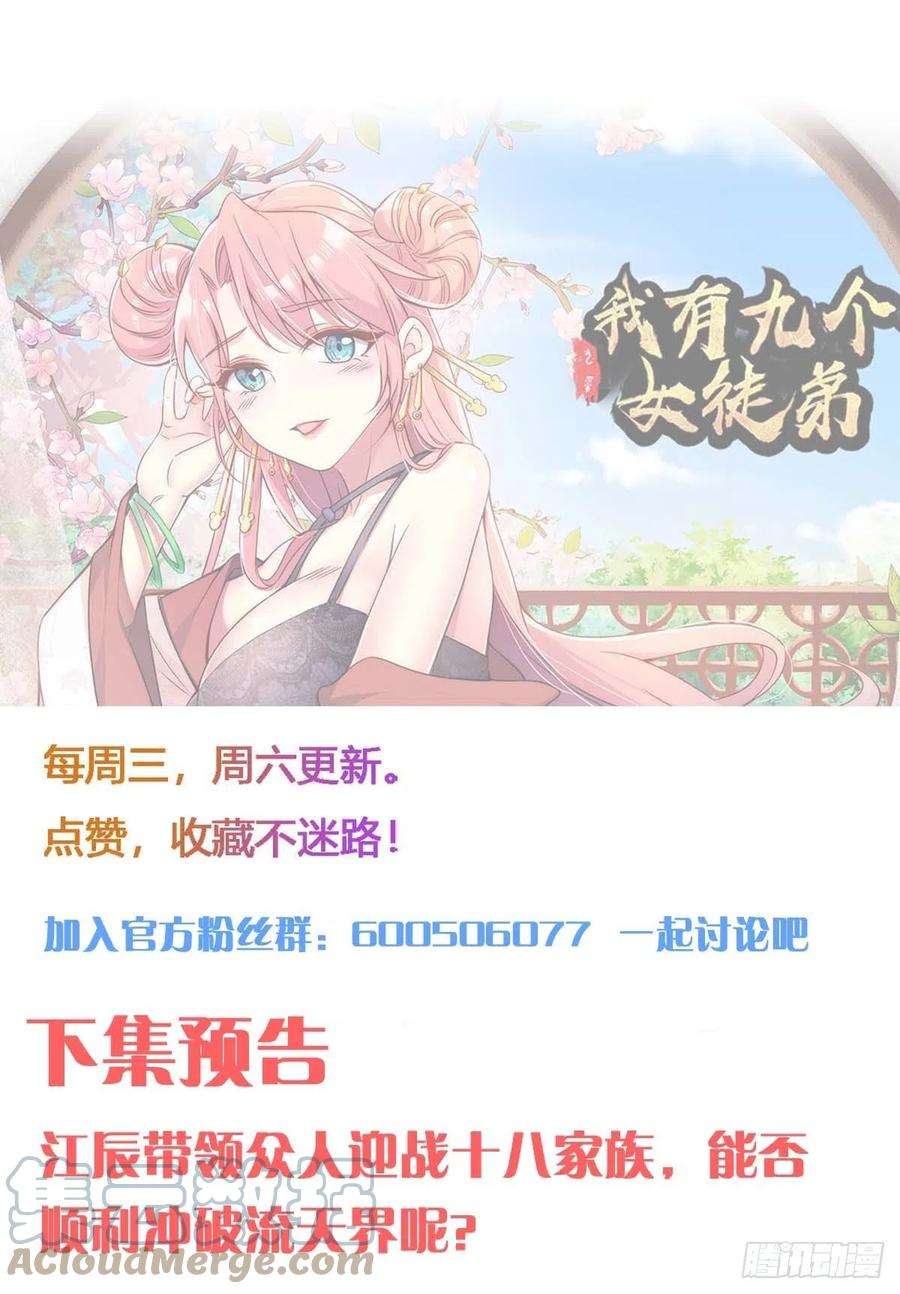 我有九个女徒弟235话 天虎妹妹的血脉之力