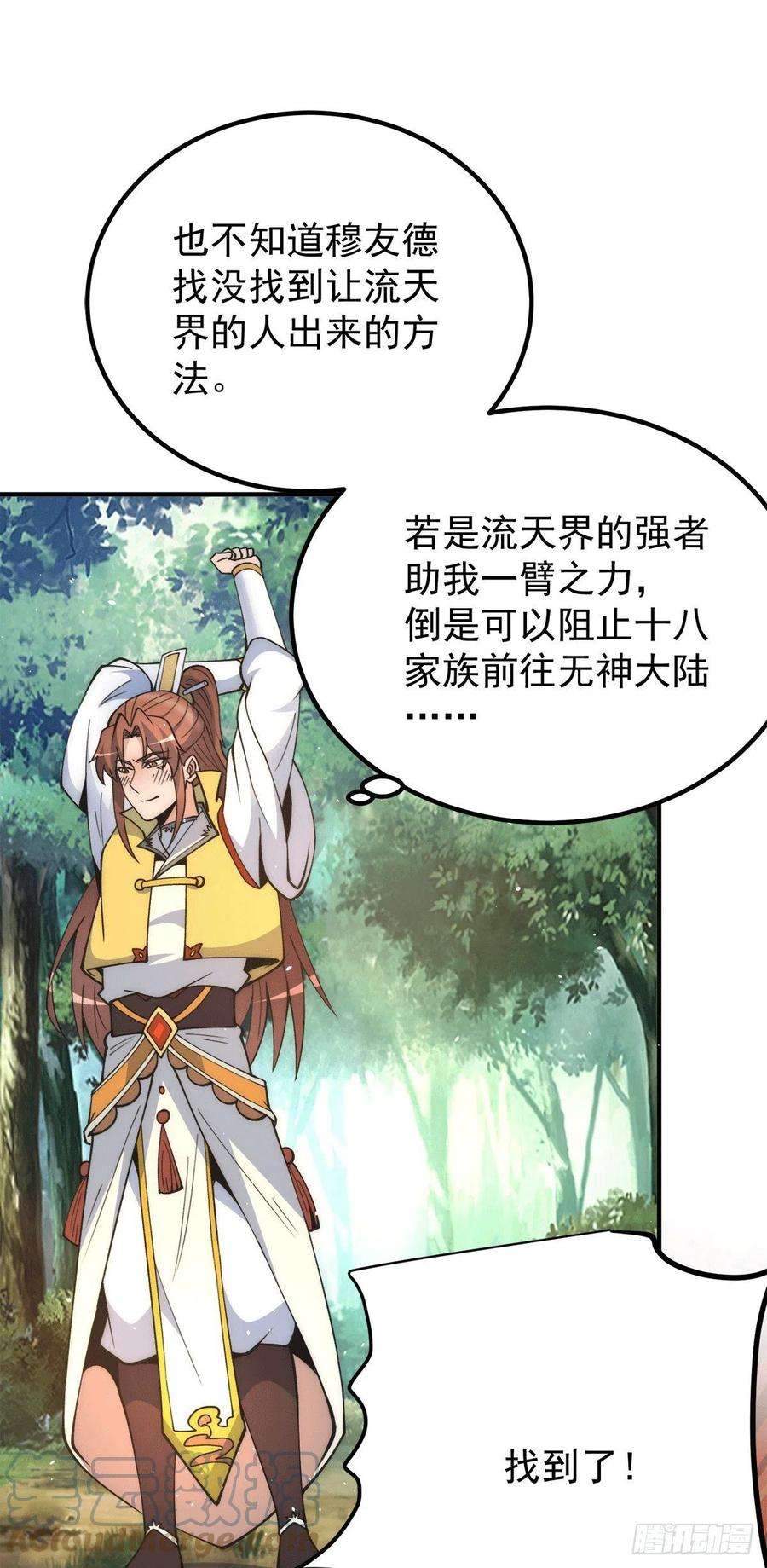 我有九个女徒弟235话 天虎妹妹的血脉之力