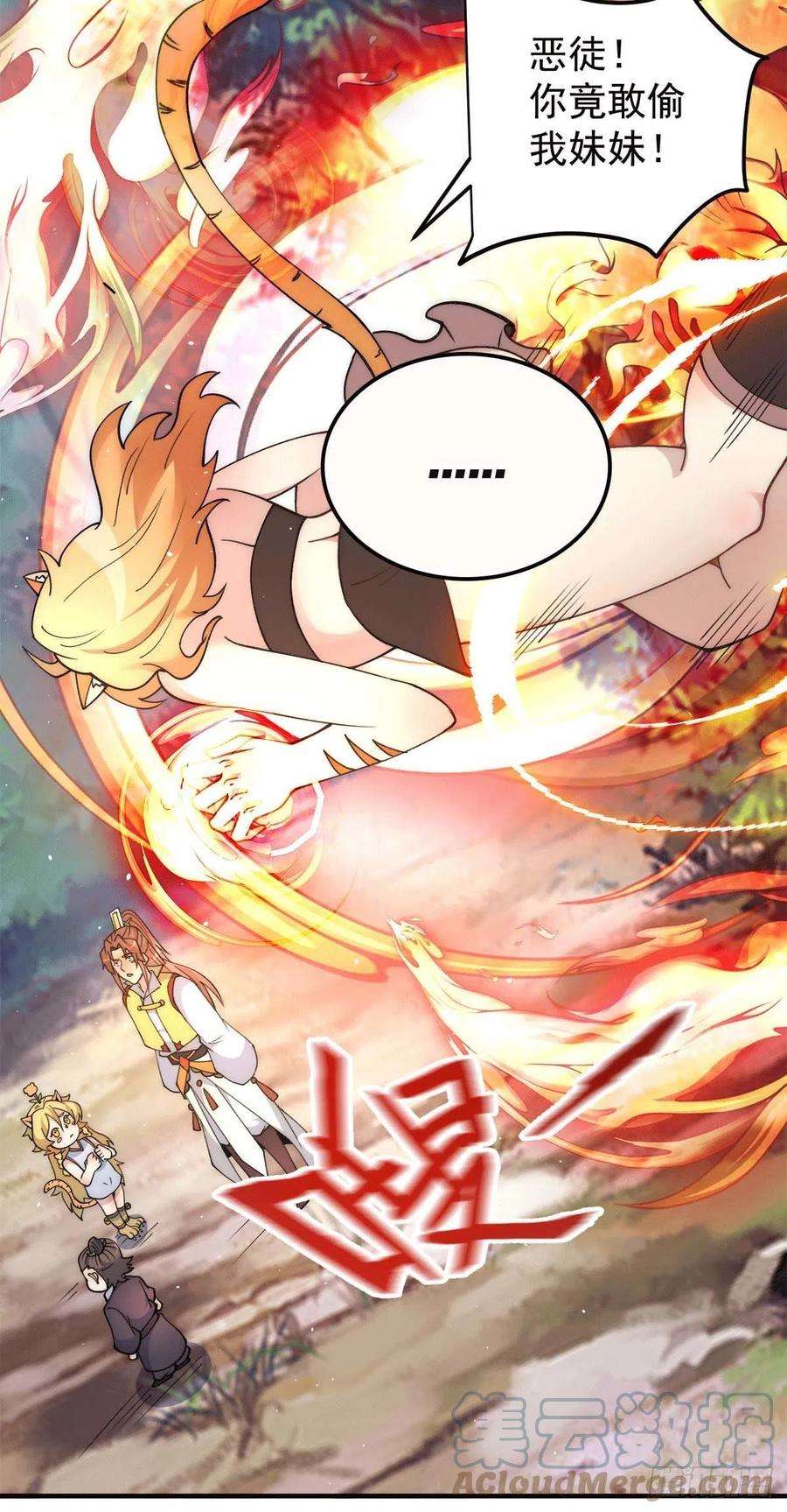 我有九个女徒弟235话 天虎妹妹的血脉之力