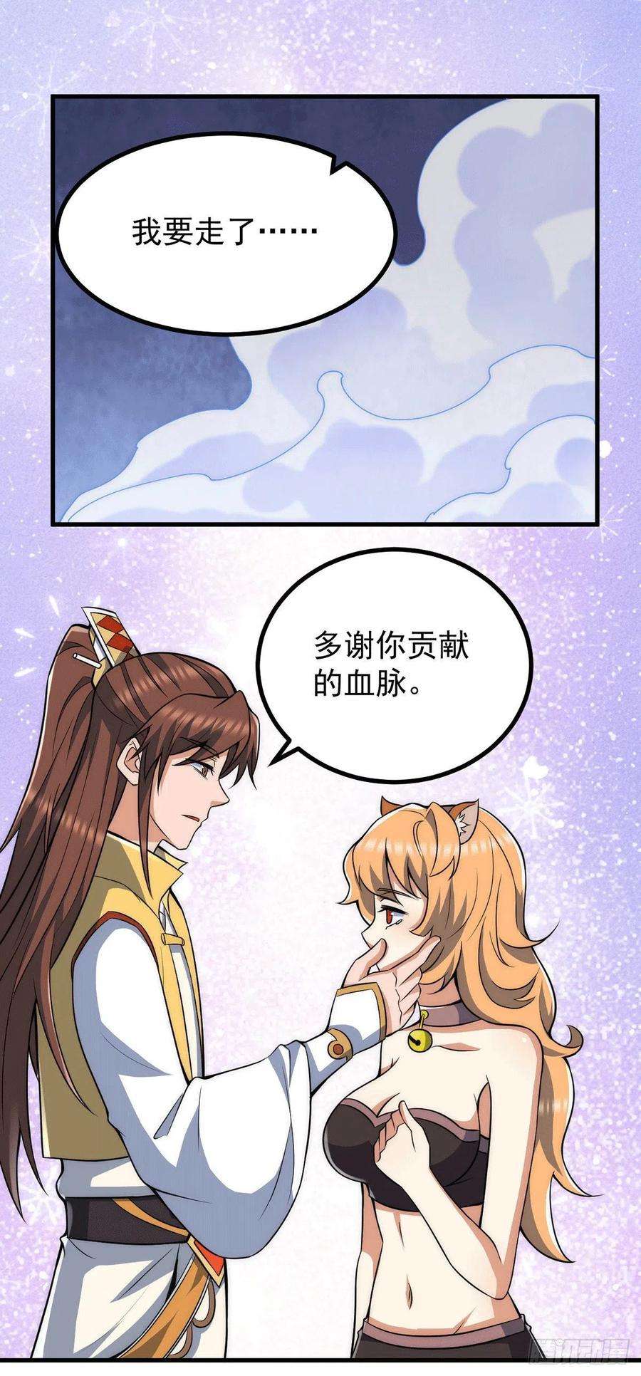 我有九个女徒弟236话 大战拉开序幕