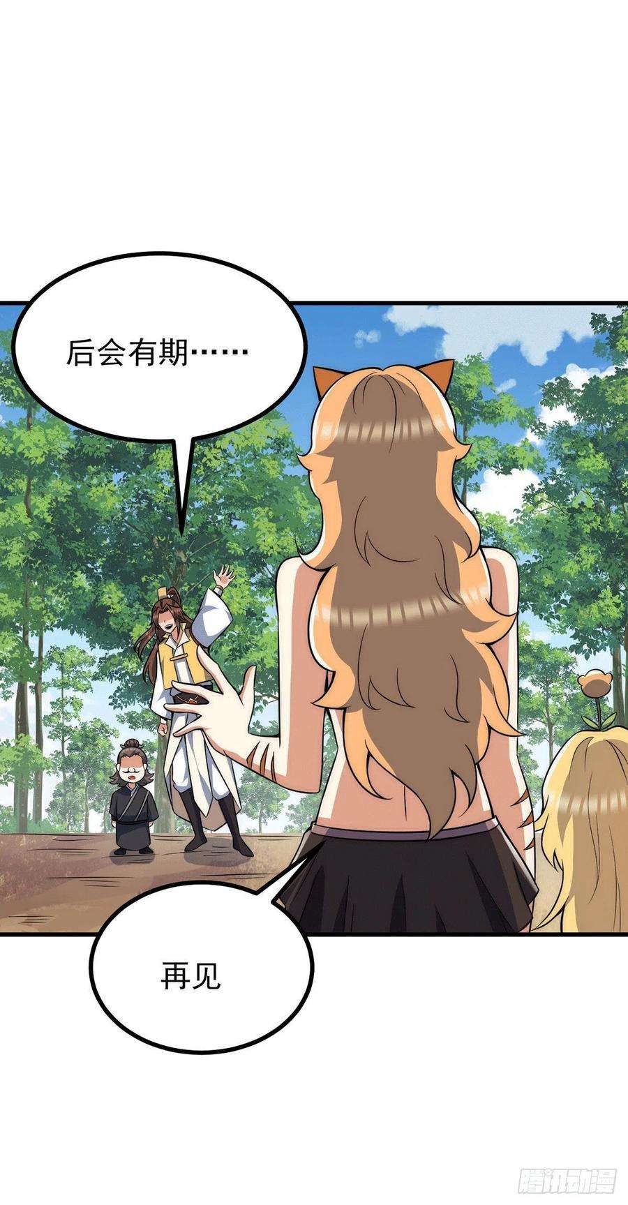 我有九个女徒弟236话 大战拉开序幕