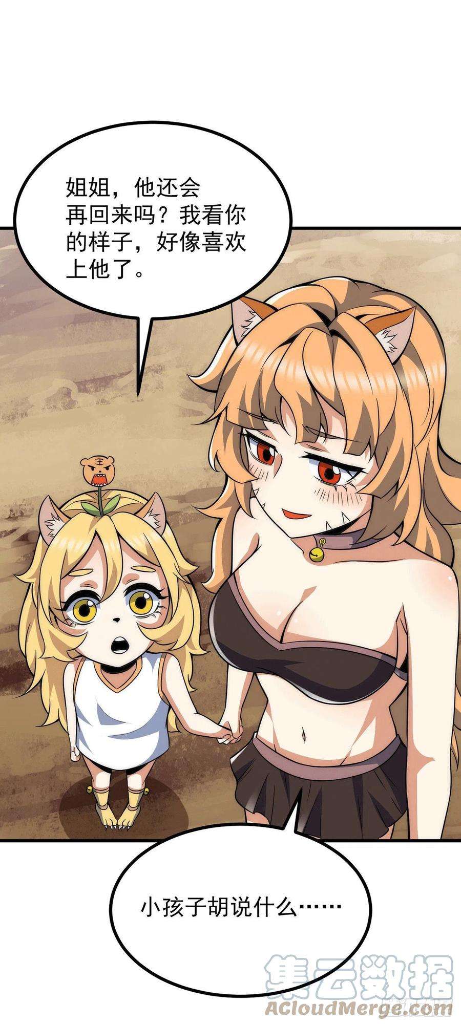 我有九个女徒弟236话 大战拉开序幕