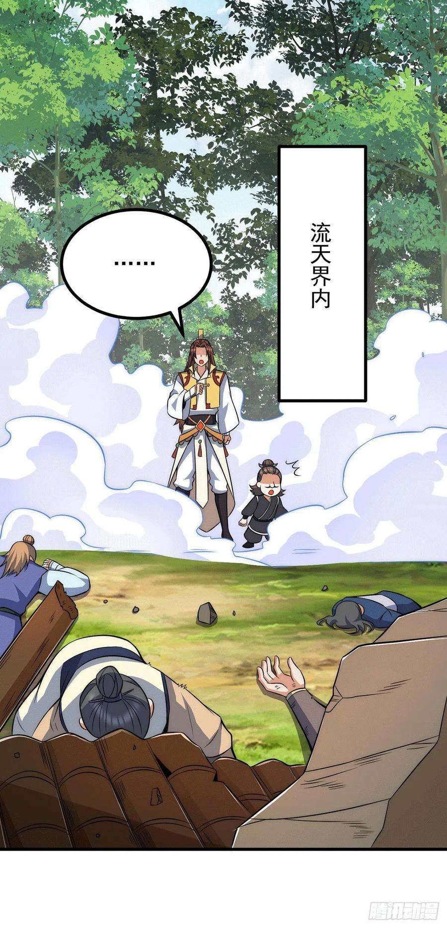 我有九个女徒弟236话 大战拉开序幕