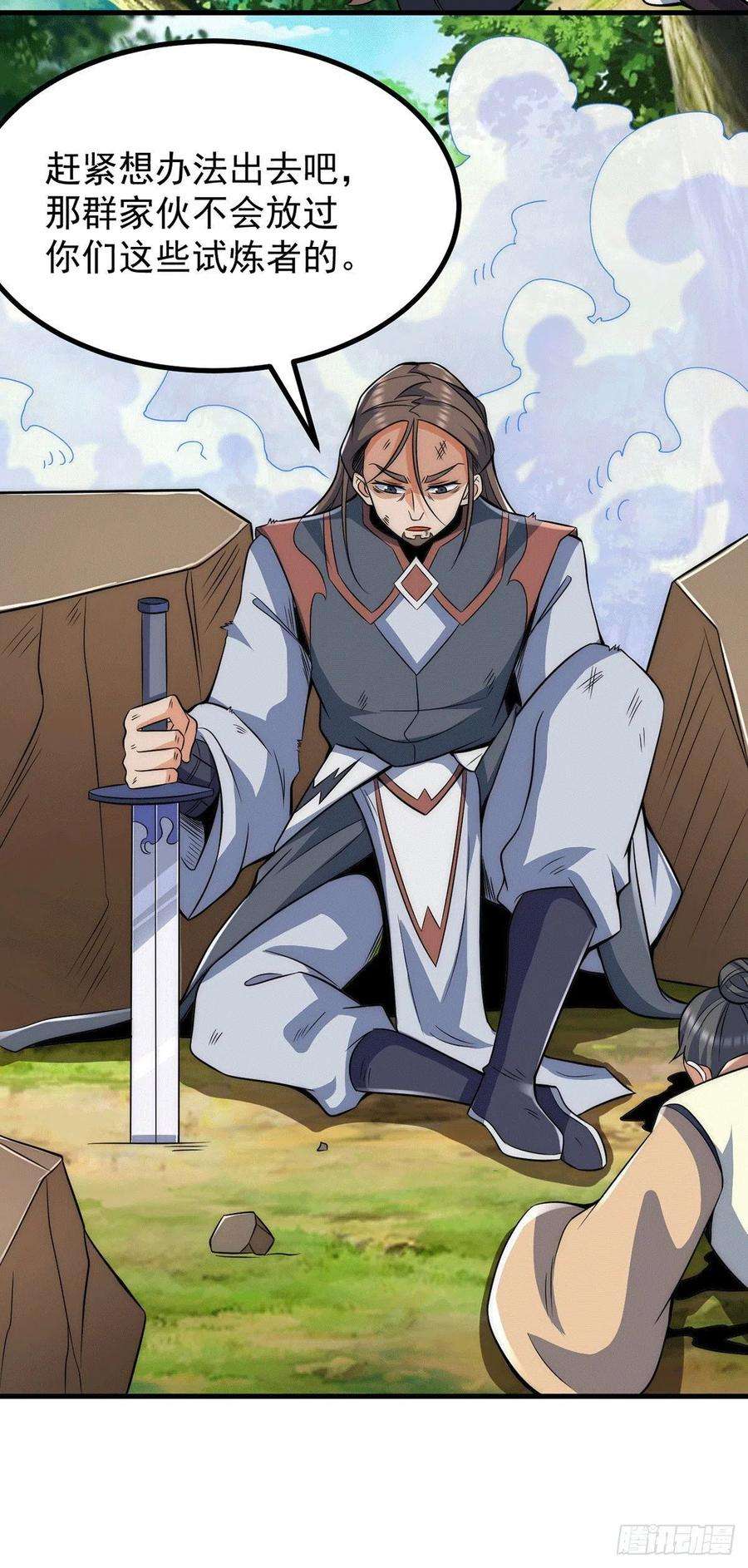 我有九个女徒弟236话 大战拉开序幕