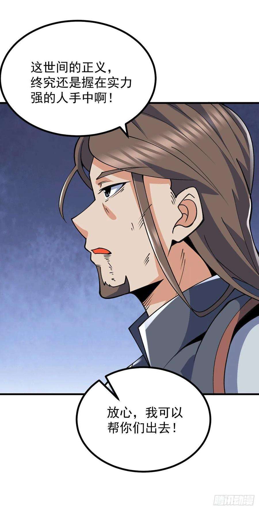 我有九个女徒弟236话 大战拉开序幕