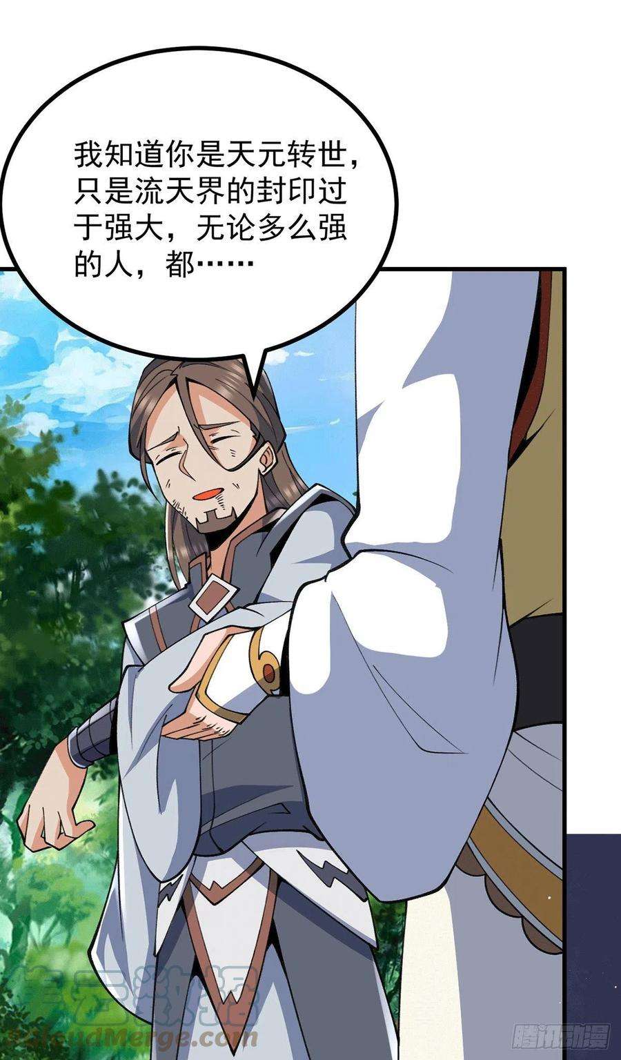 我有九个女徒弟236话 大战拉开序幕