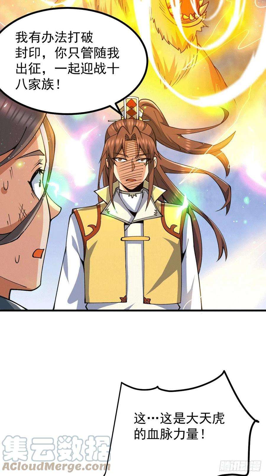 我有九个女徒弟236话 大战拉开序幕