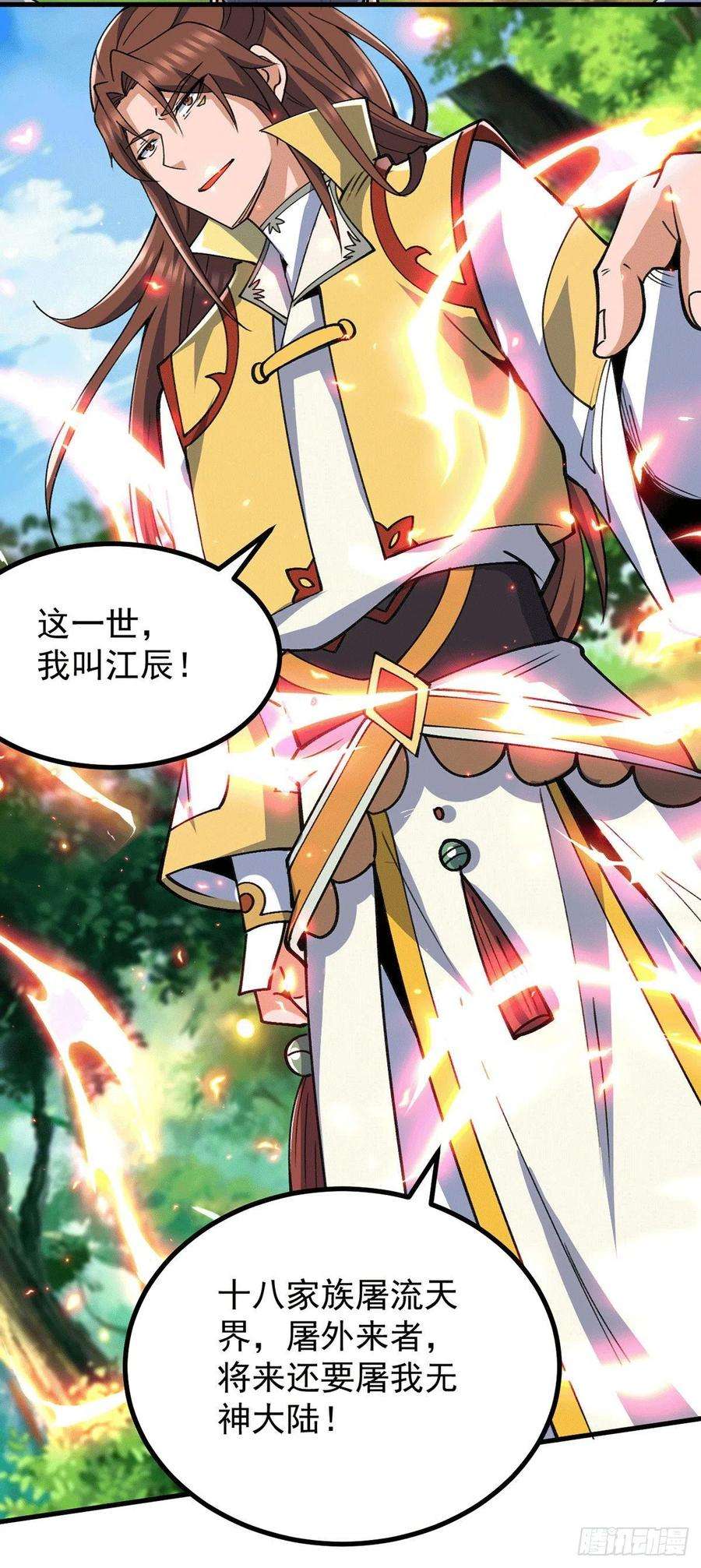 我有九个女徒弟236话 大战拉开序幕