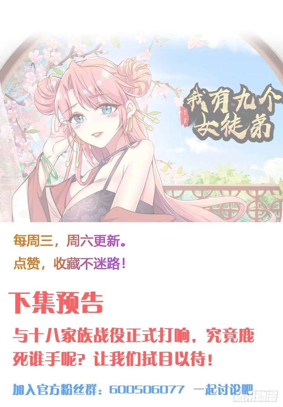 我有九个女徒弟236话 大战拉开序幕