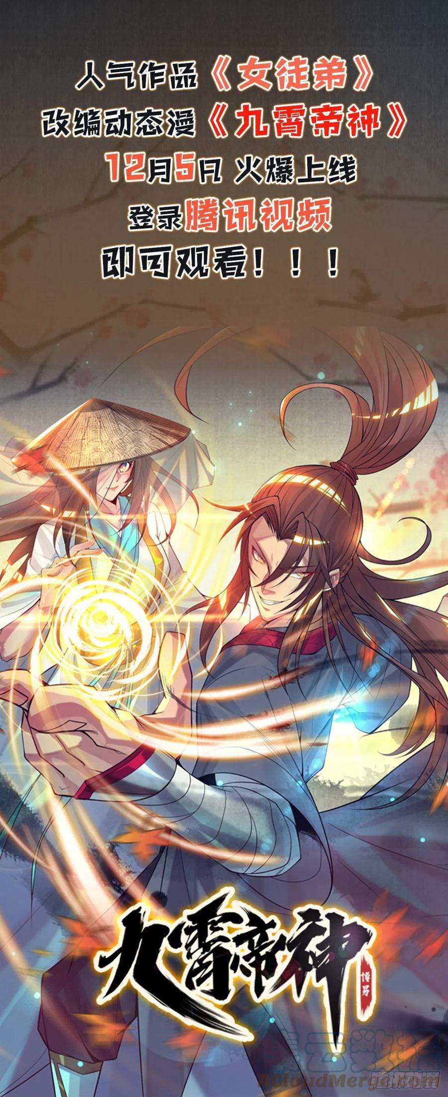 我有九个女徒弟236话 大战拉开序幕