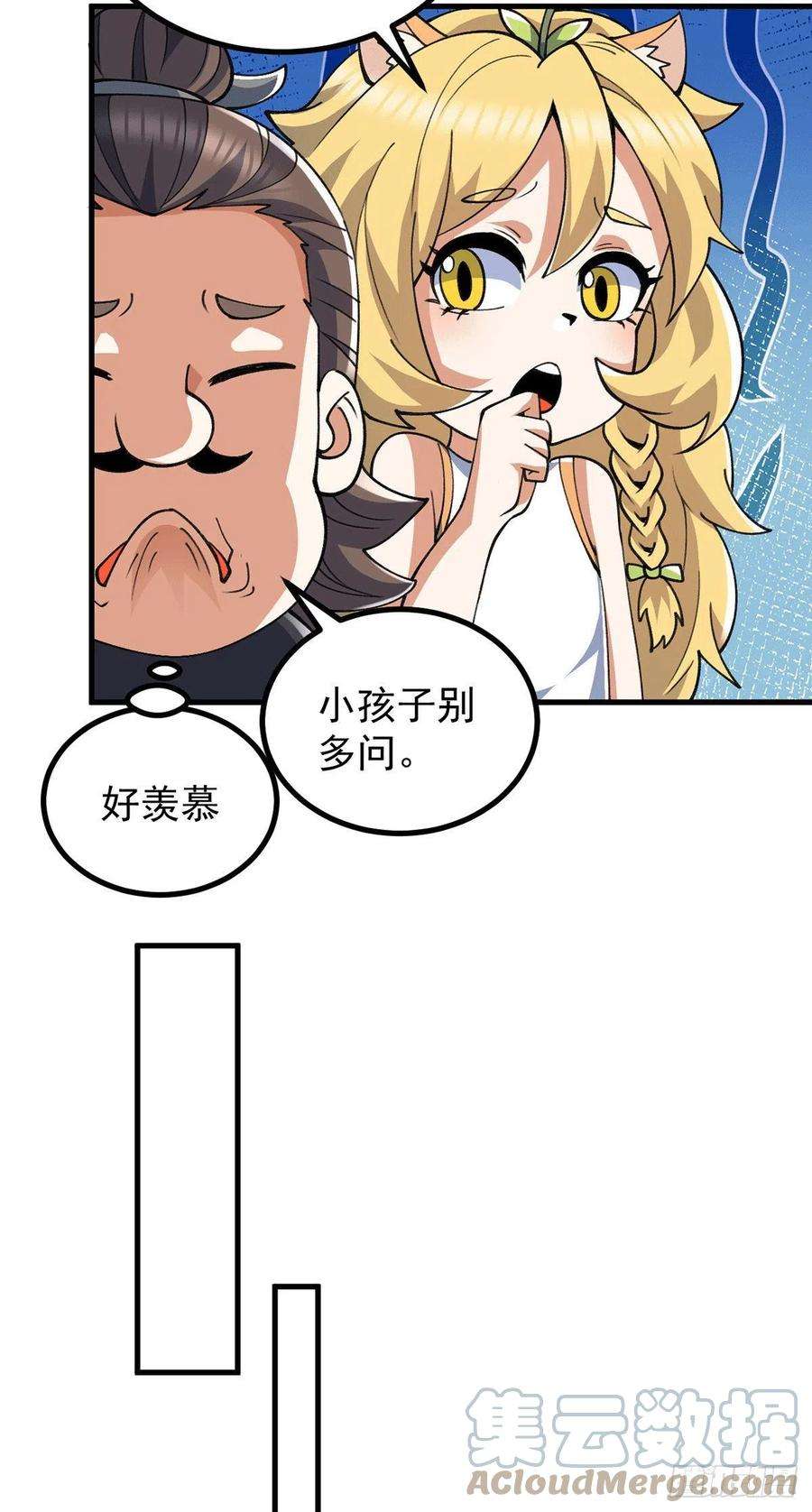 我有九个女徒弟236话 大战拉开序幕