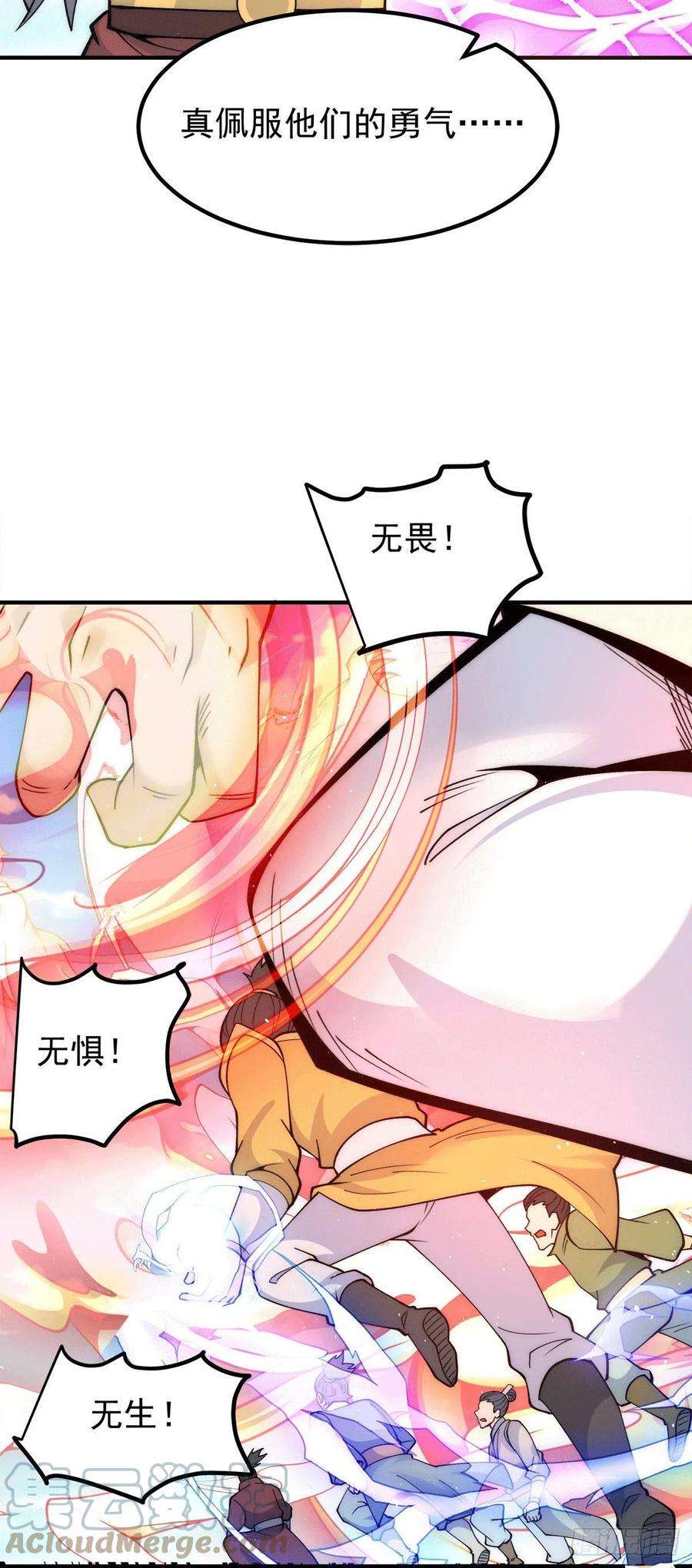 我有九个女徒弟237话 为流天界而战