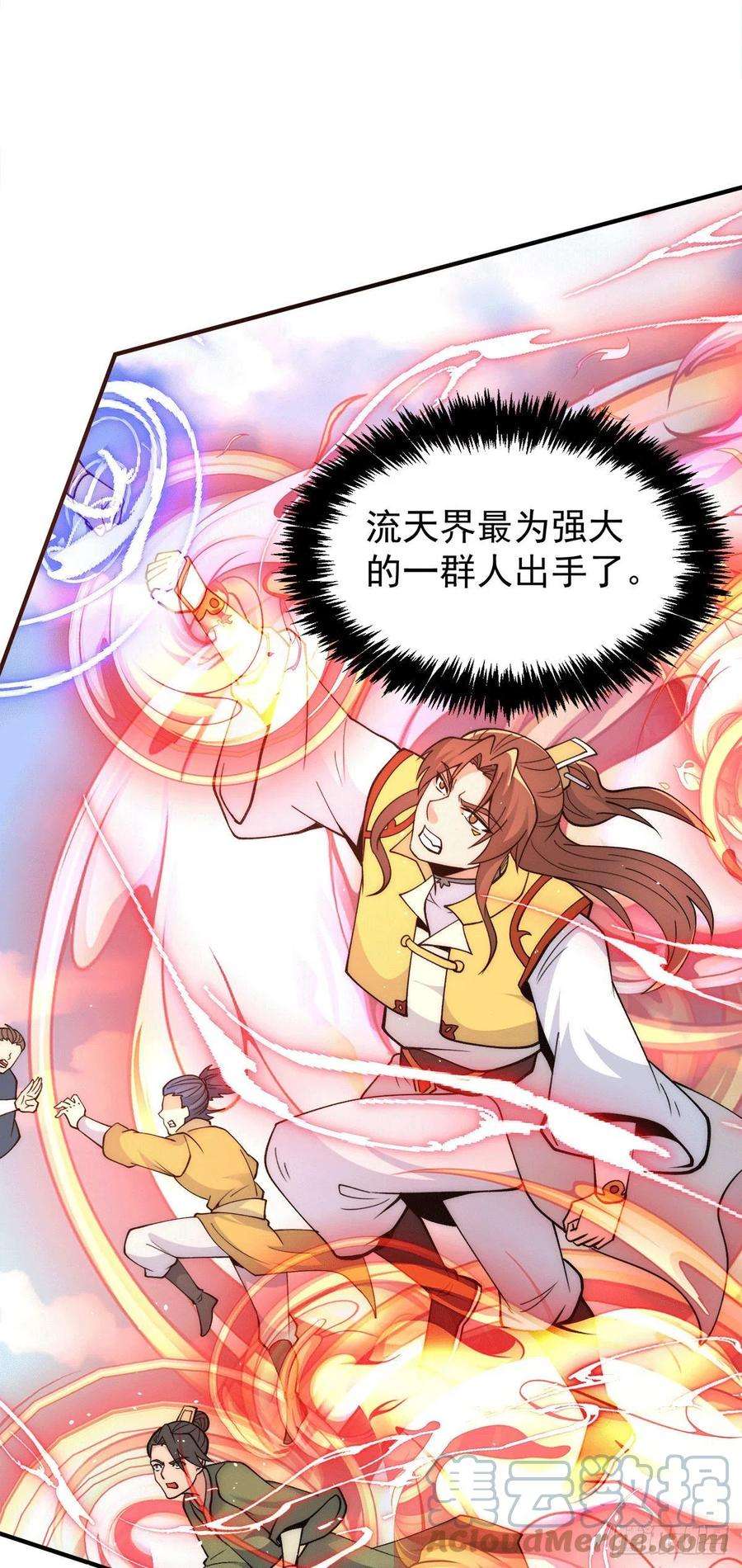 我有九个女徒弟237话 为流天界而战