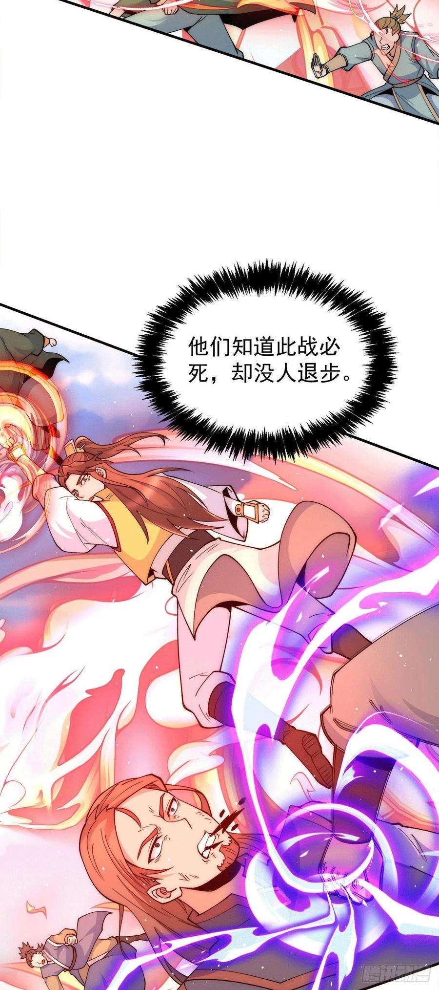 我有九个女徒弟237话 为流天界而战