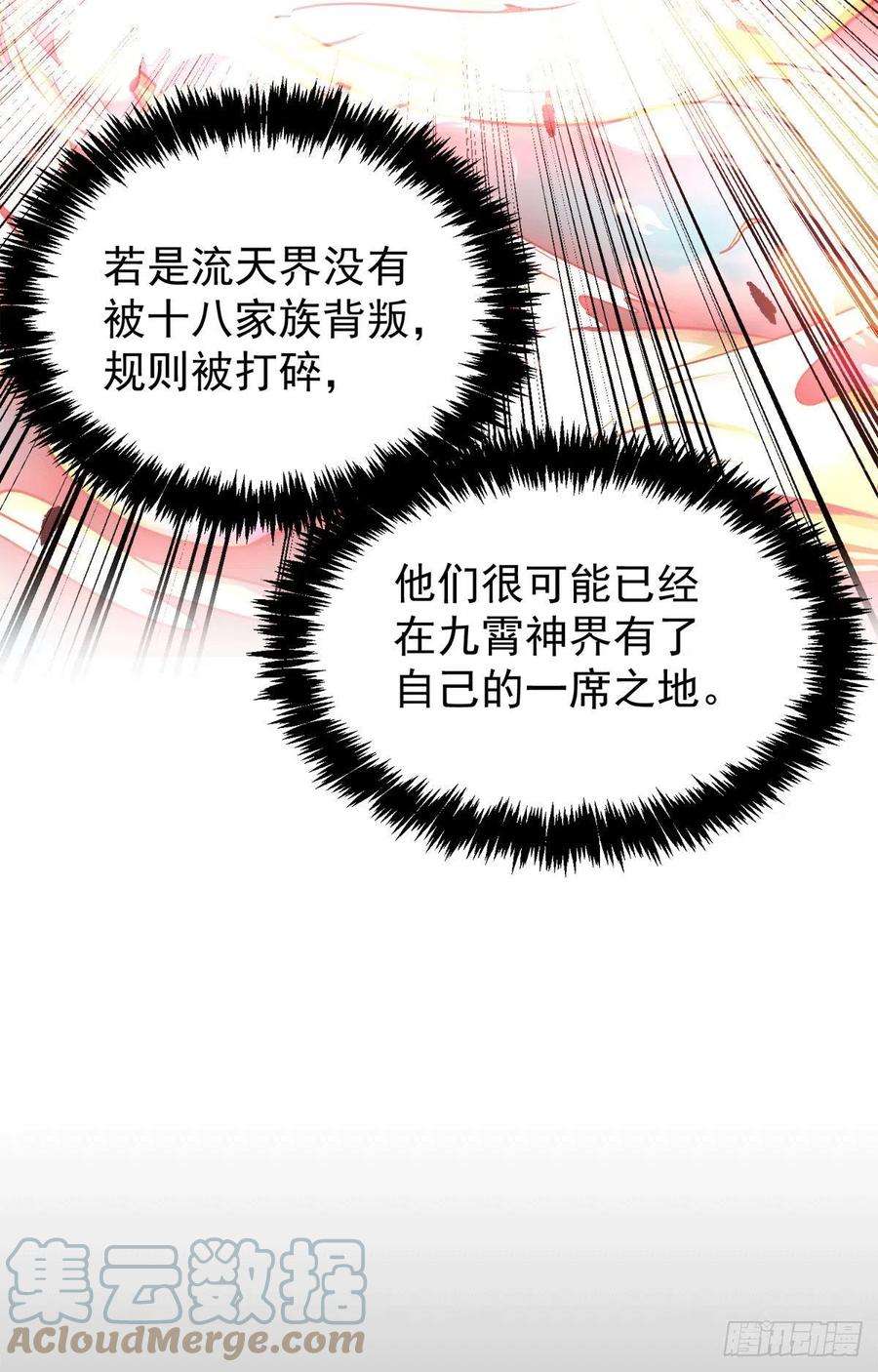 我有九个女徒弟237话 为流天界而战