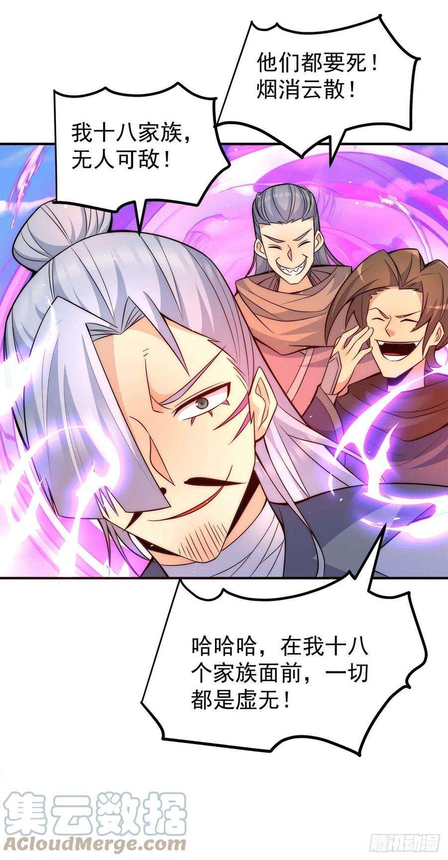 我有九个女徒弟237话 为流天界而战