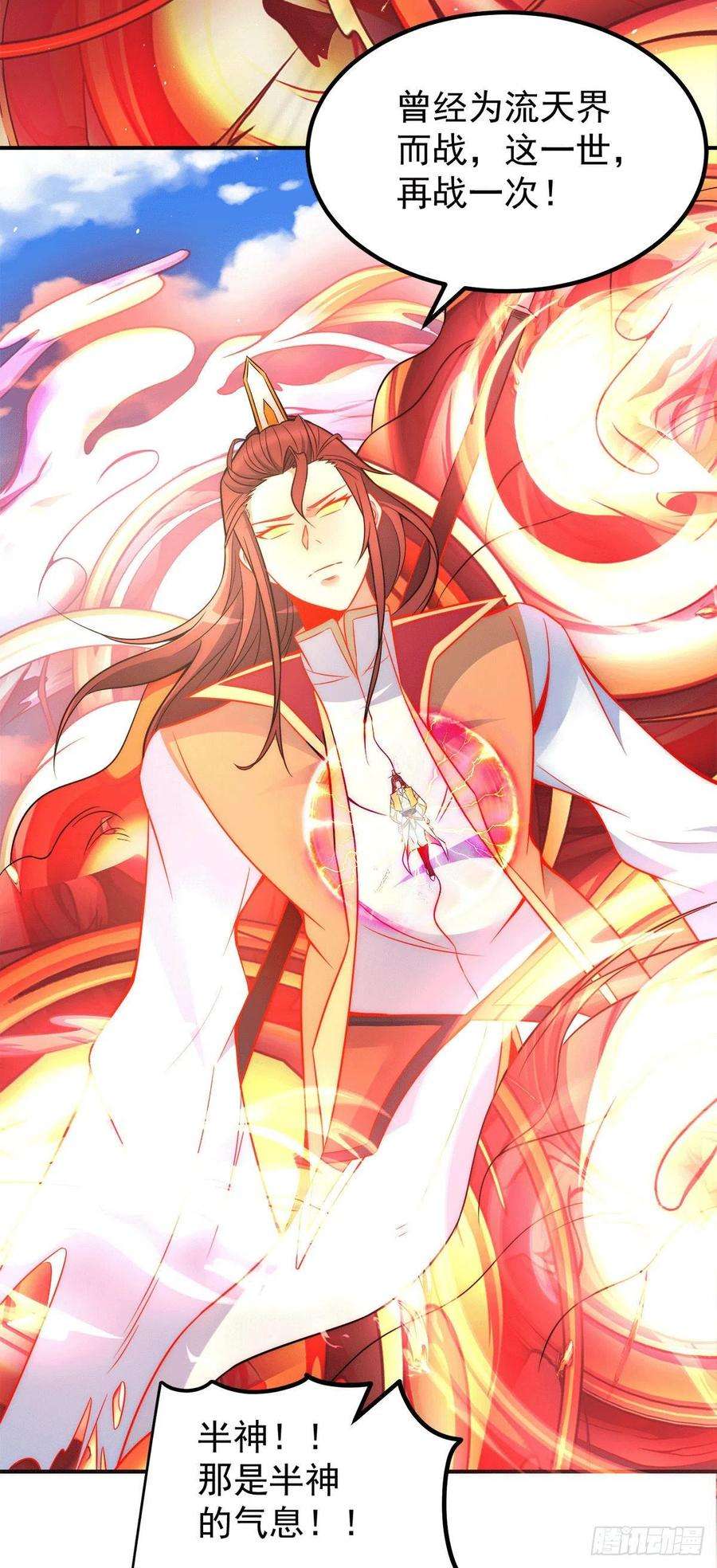我有九个女徒弟237话 为流天界而战