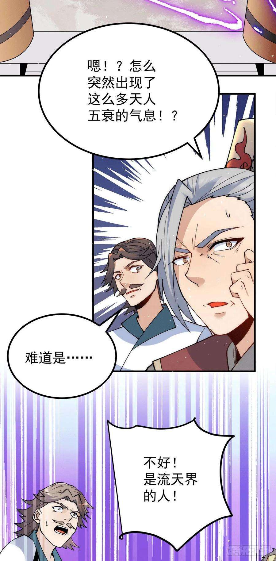 我有九个女徒弟237话 为流天界而战