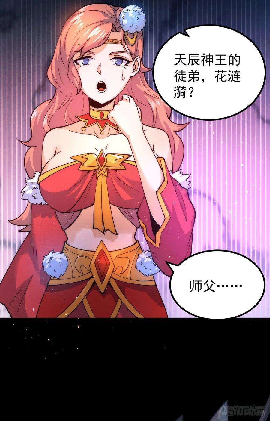 我有九个女徒弟237话 为流天界而战