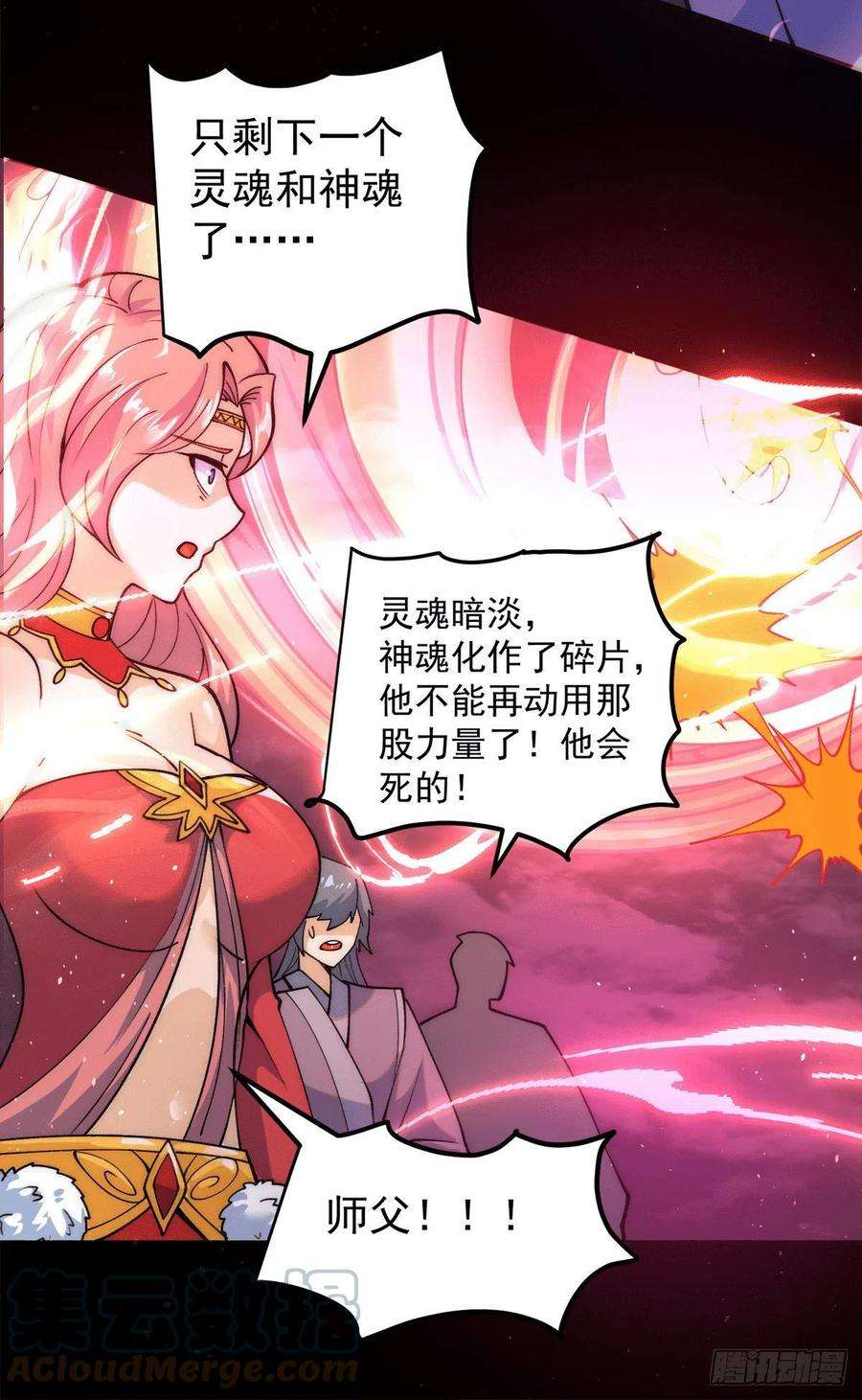 我有九个女徒弟237话 为流天界而战