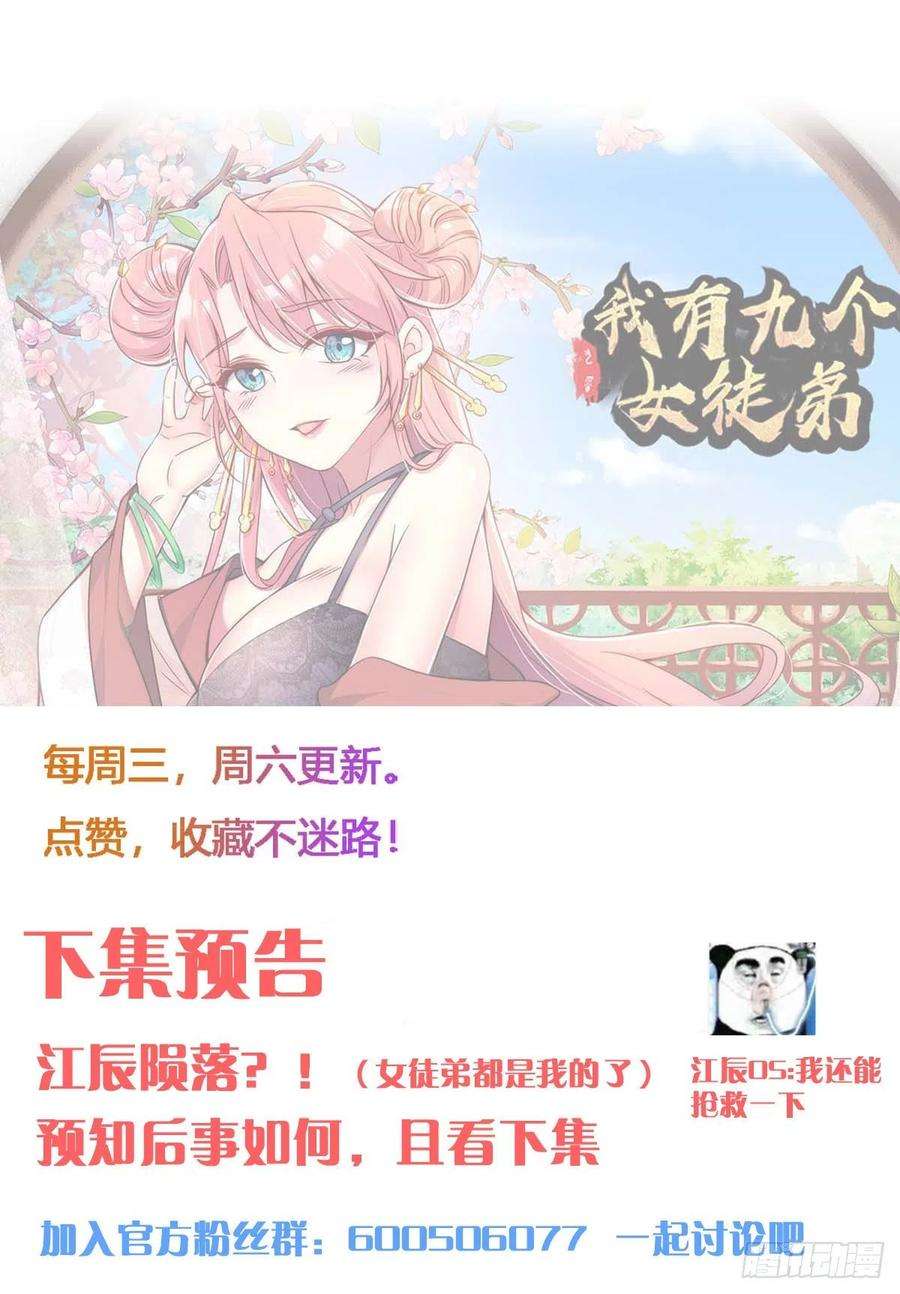 我有九个女徒弟237话 为流天界而战