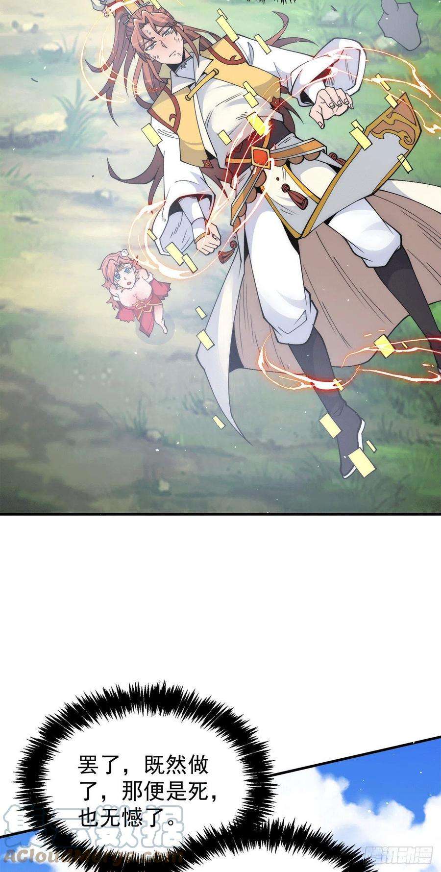 我有九个女徒弟237话 为流天界而战